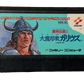 Majou Densetsu II 2 Daimashikyou Galious Japanese Nintendo Famicom Video Game KDS-GI