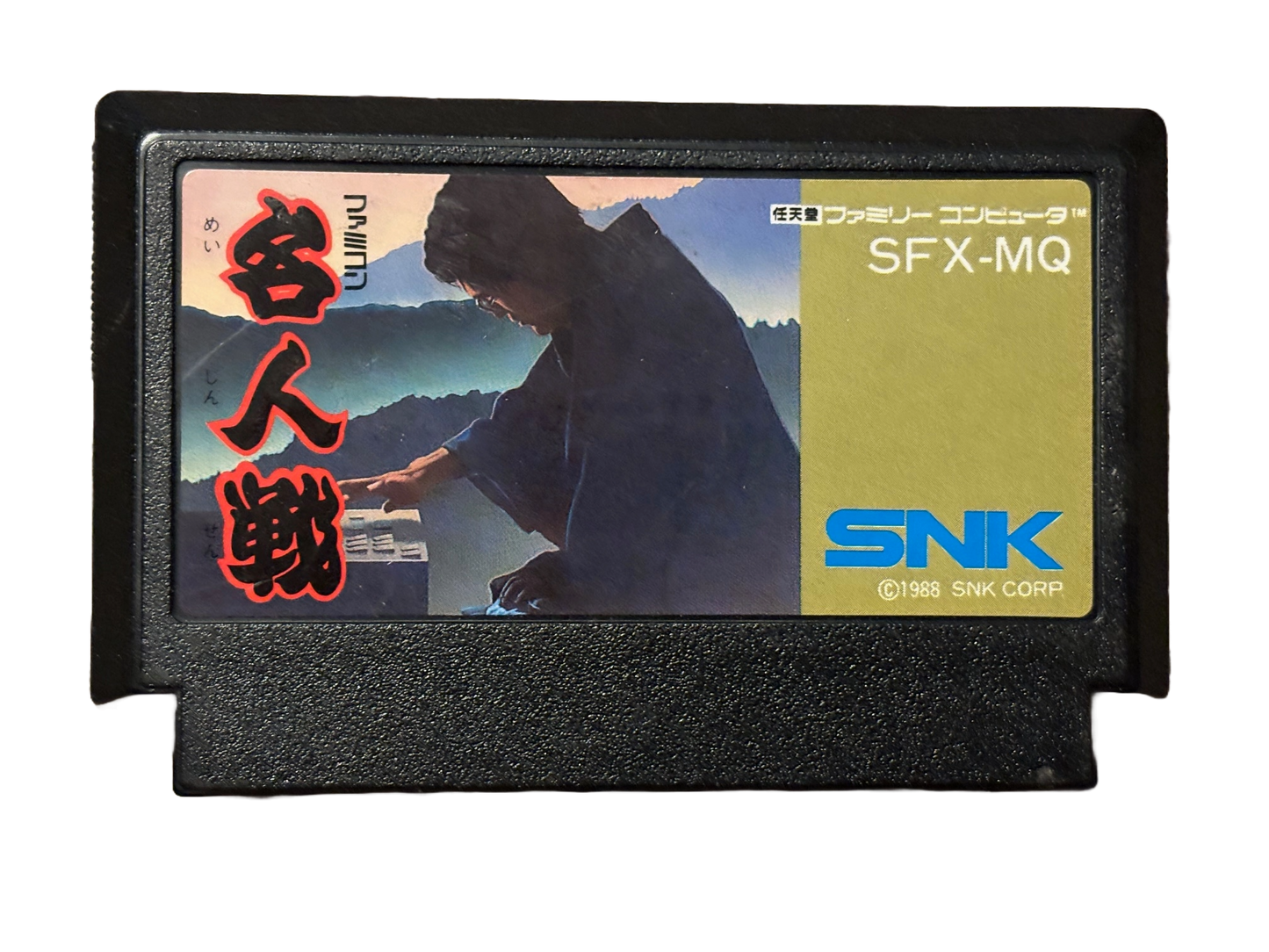 Meijinsen Shogi Japanese Nintendo Famicom Video Game SFX-MQ