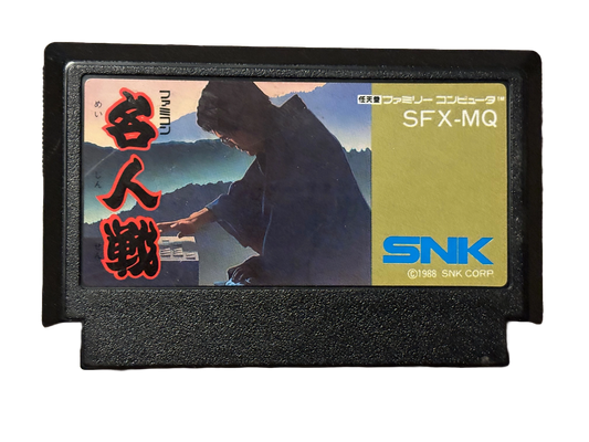 Meijinsen Shogi Japanese Nintendo Famicom Video Game SFX-MQ