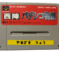 Nishijin Pachinko Monogatari Nintendo Super Famicom SHVC-ANPJ