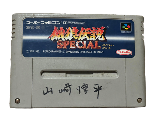 Garou Densetsu Special (Fatal Fury) Nintendo Super Famicom SHVC-3R