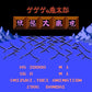 GeGeGe no Kitarou: Youkai Daimakyou Japanese Nintendo Famicom Video Game