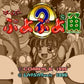 Super Puyo Puyo Nintendo Super Famicom Video Game SHVC-PQ